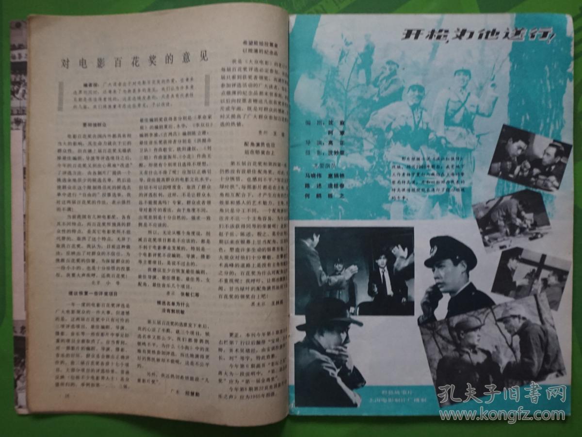 大众电影1982年第7期总第349期封面王心刚 封底龚雪 内有马晓伟惠娟艳陈述主演的《开枪，为他送行》于是之童超程中主演《茶馆》方舒主演王心刚李秀明张雁获奖照片；《勿忘我》等影星图文彩照剧照16开本32页 旧书8品相