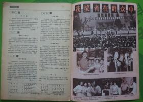 大众电影1982年第7期总第349期封面王心刚 封底龚雪 内有马晓伟惠娟艳陈述主演的《开枪，为他送行》于是之童超程中主演《茶馆》方舒主演王心刚李秀明张雁获奖照片；《勿忘我》等影星图文彩照剧照16开本32页 旧书8品相