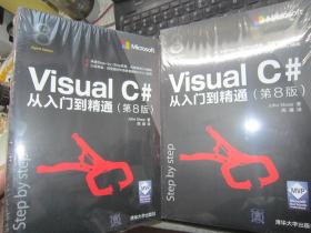 Visual C#从入门到精通（第8版）