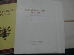 敦煌藻井图案　册页装　1956年版