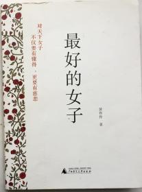 2303最好的女子