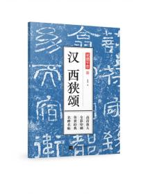 笔墨千年 汉