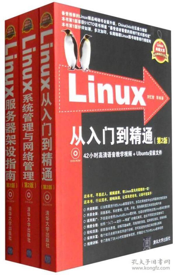 Linux典藏大系 Linux从入门到精通+Linux系统管理与网络管理+Linux服务器架设指