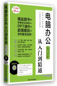 学电脑从入门到精通：电脑办公从入门到精通（Windows 8+Office 2010版）