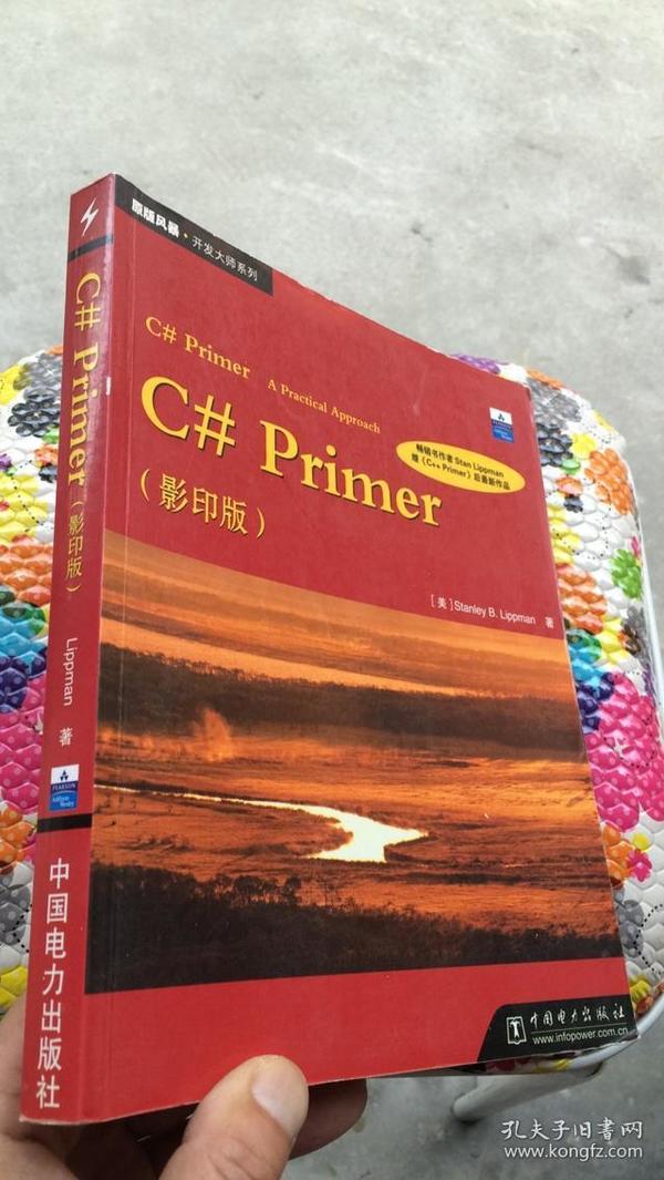 C# Primer（影印版）