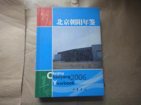 北京朝阳年鉴.2006