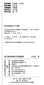 柔力球运动理论与实践探究 李恩荆 北京体育大学出版社 战术技术规则分析自学技巧基础裁判入门