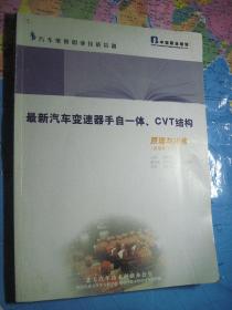 汽车维修职业技能培训 最新汽车变速器手自一体 CVT结构
