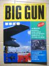 BIG GUN 军事武器 第19期