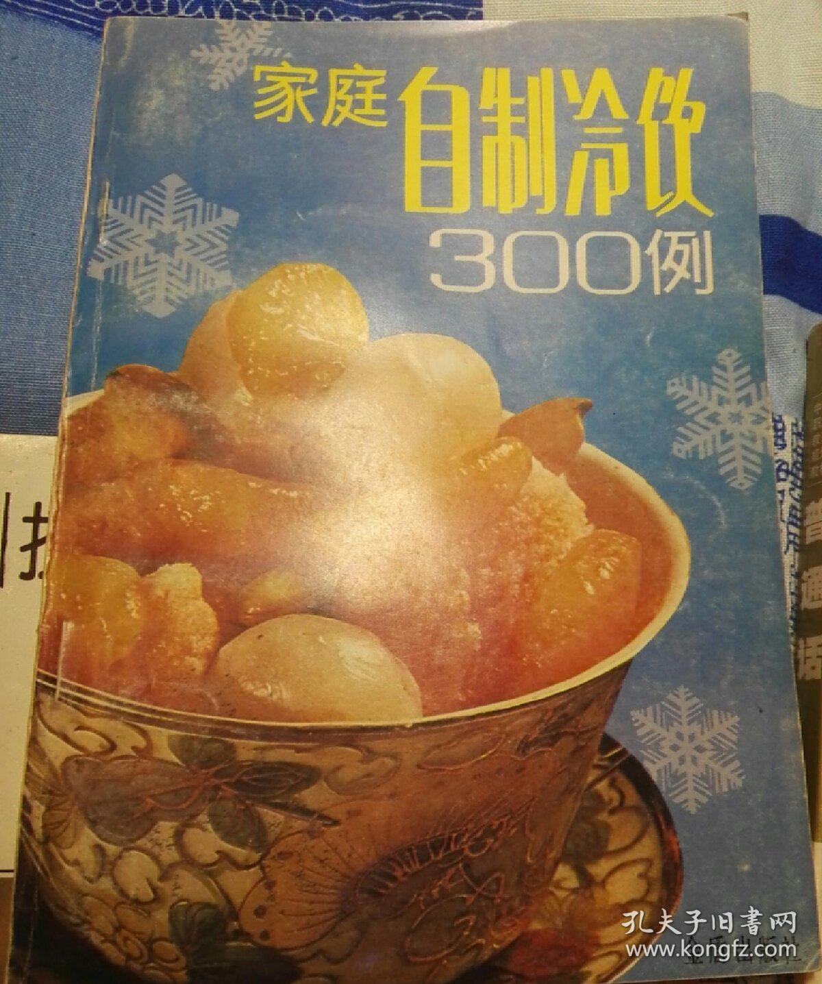 自制冷饮