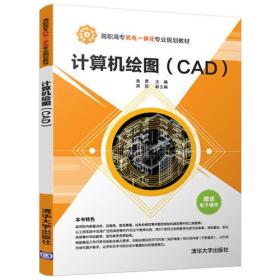 计算机绘图(CAD)