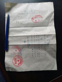 **红色收藏品1969年南浔镇 看电影的通知（稀少）