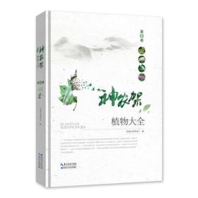 神农架植物大全（第一卷）