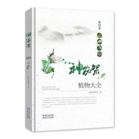 神农架植物大全·第1卷