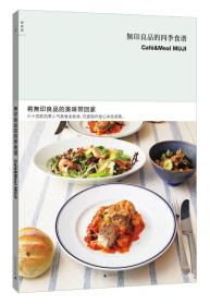 無印良品的四季食谱