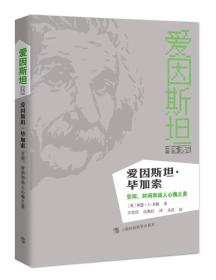 爱因斯坦·毕加索:空间、时间和动人心魄之美