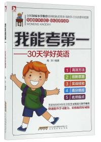 我能考第一-30天学好语文/数学/英语 全3册 定价119.4