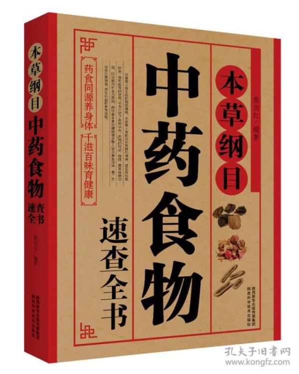 本草纲目 中药食物速查全书 （低定价 大厚本）