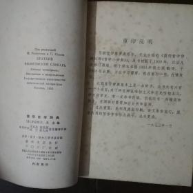 简明哲学辞典，有很多像，有广西1974年新华书店发票毛选
