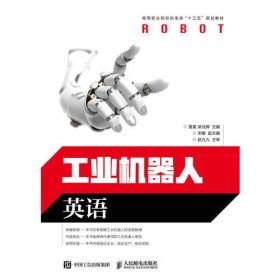 工业机器人英语