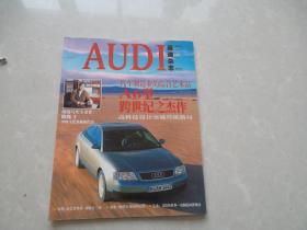 奥迪杂志1998年7月（创刊号）