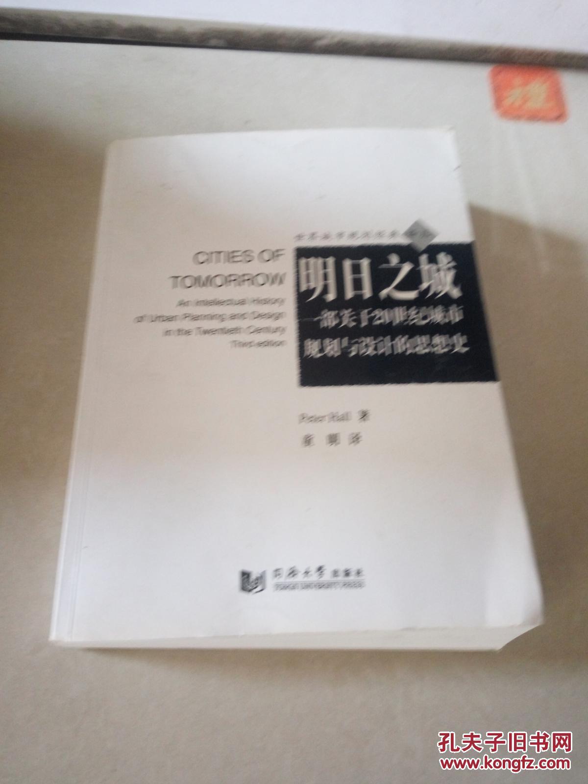 明日之城