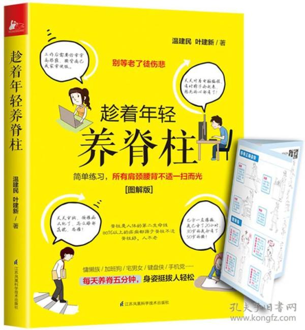 趁着年轻养脊柱