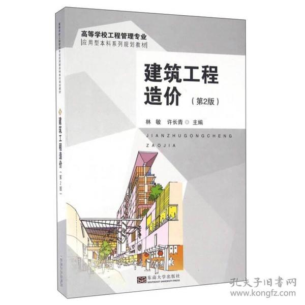 建筑工程造价
