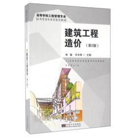 建筑工程造价