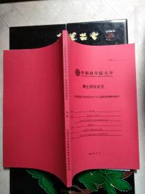 博士学位论文（气溶胶散射及其对近红外CO2遥感探测影响研究）中国科学院大学  作者签赠本