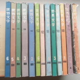 《世界文学》1979年1，4。1980年6全。1981年2-6。共13册