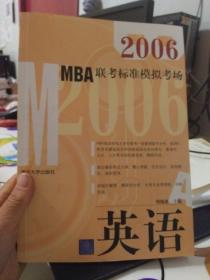 MBA联考标准模拟考场：2007写作和逻辑