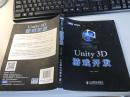 Unity 3D游戏开发   宜雨松编著    2012年版本  保证正版  略有 字迹  品 好  D8