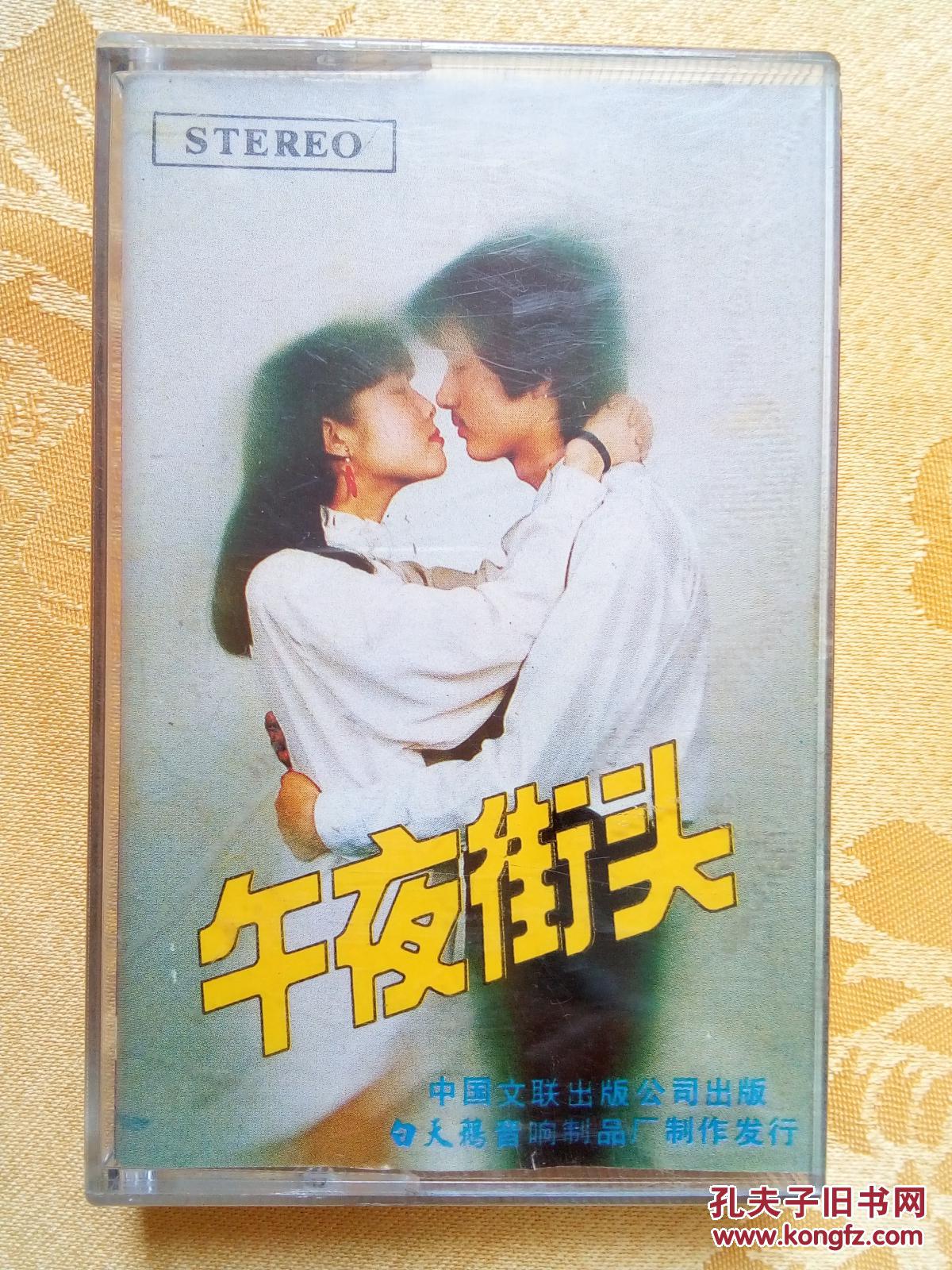 磁带 8盘:（李玲玉 午夜街头）+（ 磁带：林依轮--爱情贵族（附歌词） ）+（磁带 明星在哪里 ）+（磁带 程志 星光灿烂）+磁带 张也《走进新时代》+（磁带 蒋大为 飞向明天的新生活 中国歌唱家系列 ）+（磁带 群星汇萃 许冠杰告别歌坛）+（磁带 歌唱家精选 祝酒歌