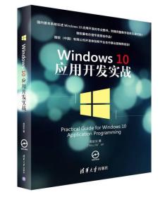 Windows 10 应用开发实战