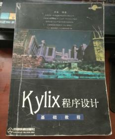 Kylix 程序设计——基础教程  含盘