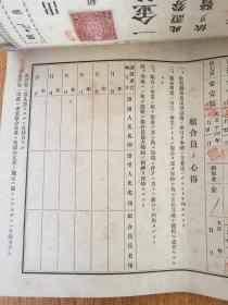 1922年日本【大家信用贩卖购买利用组合】发行《出资证券》15张合售