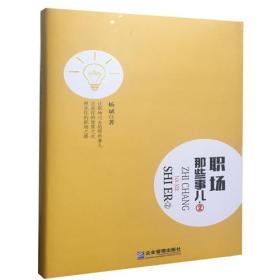 职场那些事儿.1 2（未开封）