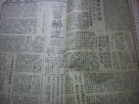 弘扬中医药 西安民国版【平民医药周报】共49期 淮阴名老中医秦正生钤印 有墨笔批注