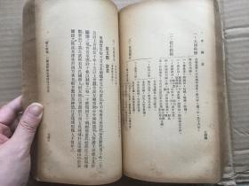 稀见民国历史巨著《中国史》第二编（1931年第三版 任邱王桐龄著，内有作者王桐龄先生印章）