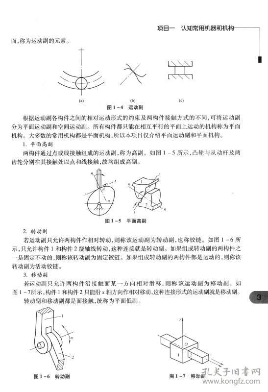 机械设计基础