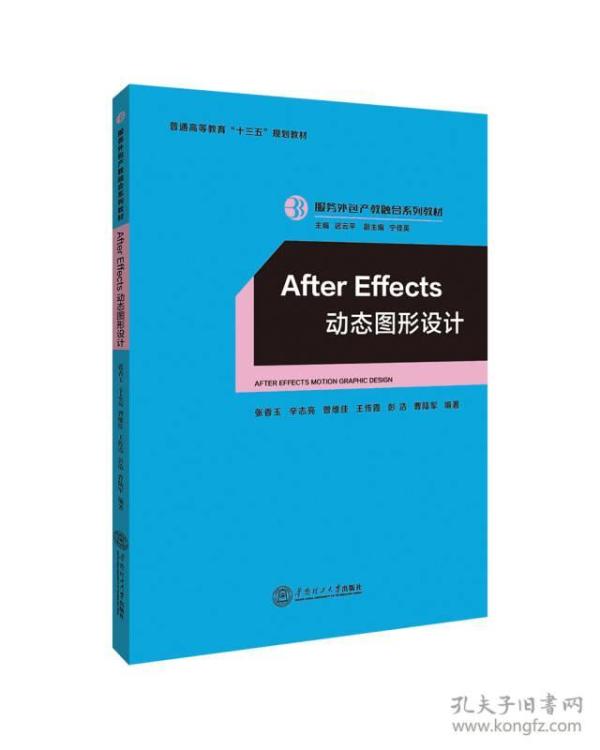 After Effects 动态图形设计