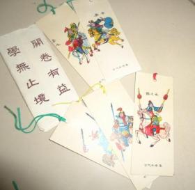 岳家将（说岳）书签（全套5枚）