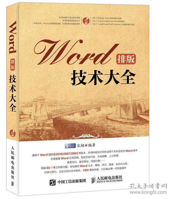 Word排版技术大全