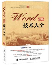 Word排版技术大全