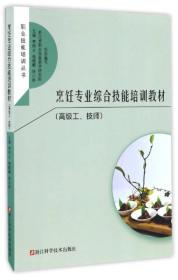 烹饪专业综合技能培训教材（高级工、技师）/职业技能培训丛书