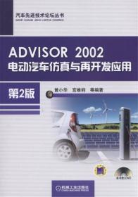 ADVISOR 2002电动汽车仿真与再开发应用