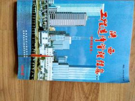 陕西工程造价管理信息(材料信息价) 2009年第6期