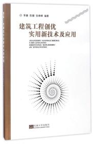 建筑工程创优实用新技术及应用