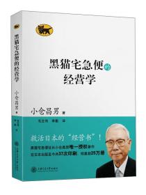 黑猫宅急便的经营学